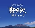 軽井沢観光アプリ-軽井沢どこ行く？春バージョン！！
