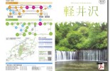 軽井沢ガイドブック