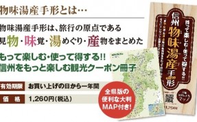 『物味湯産手形』発売！