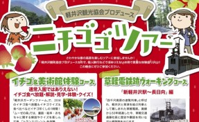 5月6月は「ニチゴゴツアー」