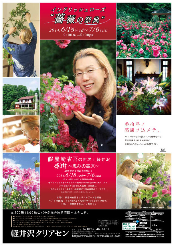 イングリッシュローズ薔薇の祭典 假屋崎省吾の世界in軽井沢 6 18 7 6開催 イベント 軽井沢観光協会公式ホームページ Karuizawa Official Travel Guide イングリッシュローズ薔薇の祭典 假屋崎省吾の世界in軽井沢 6 18 7 6開催 イベント 軽井沢観光協会公式ホームページ Karuizawa Official Travel Guide