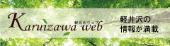 Karuizawa web