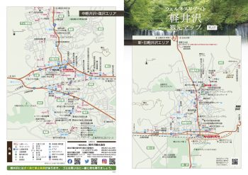 軽井沢ガイドブック デジタルコンテンツ 軽井沢観光協会公式ホームページ Karuizawa Official Travel Guide