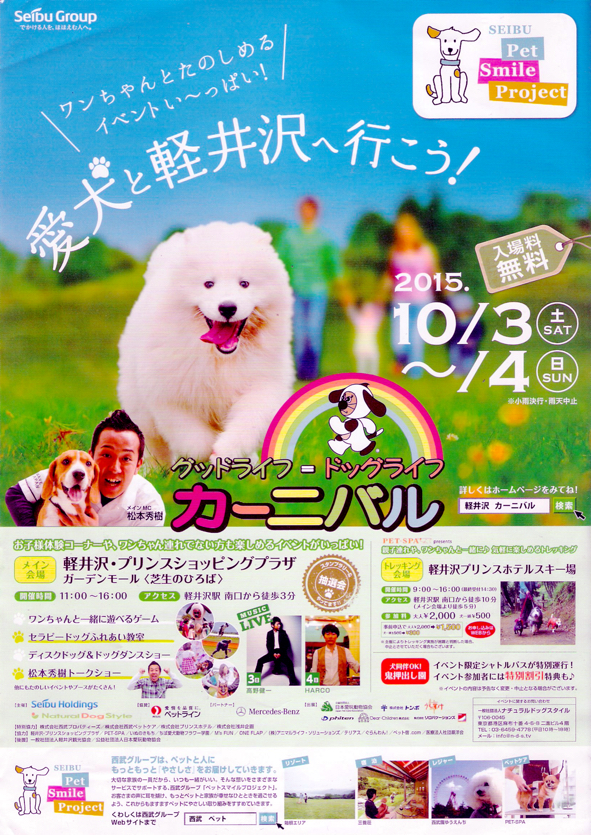 10 3 4 愛犬と軽井沢へ行こう グッドライフ ドッグライフ カーニバル イベント 軽井沢観光協会公式ホームページ Karuizawa Official Travel Guide
