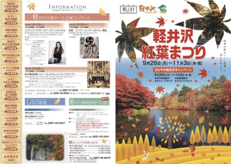 2016momijimaturi_karuizawa1_450