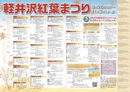 2016momijimaturi_karuizawa2_450