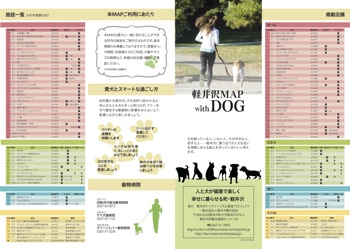 ドッグツーリズム 軽井沢を知る 軽井沢観光協会公式ホームページ Karuizawa Official Travel Guide