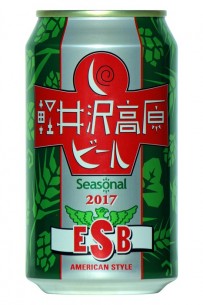  » 期間限定商品「軽井沢高原ビール シーズナル2017」