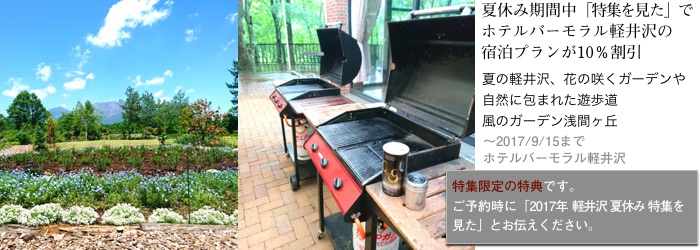 17 特集 Vol 6 軽井沢の夏休み Web特集限定の特典あります 記事 軽井沢観光協会公式ホームページ Karuizawa Official Travel Guide