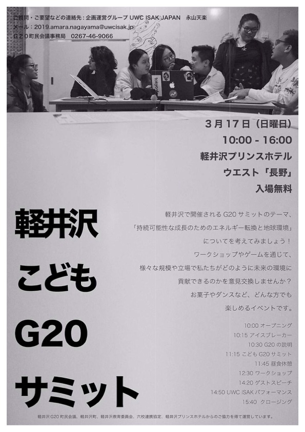 3 17 日 軽井沢こどもg20サミット開催 参加無料 軽井沢プリンスホテル イベント 軽井沢観光協会公式ホームページ Karuizawa Official Travel Guide