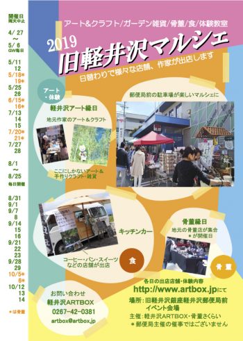 旧軽井沢マルシェ 旧軽井沢銀座軽井沢郵便局前駐車場イベントスペース イベント 軽井沢観光協会公式ホームページ Karuizawa Official Travel Guide