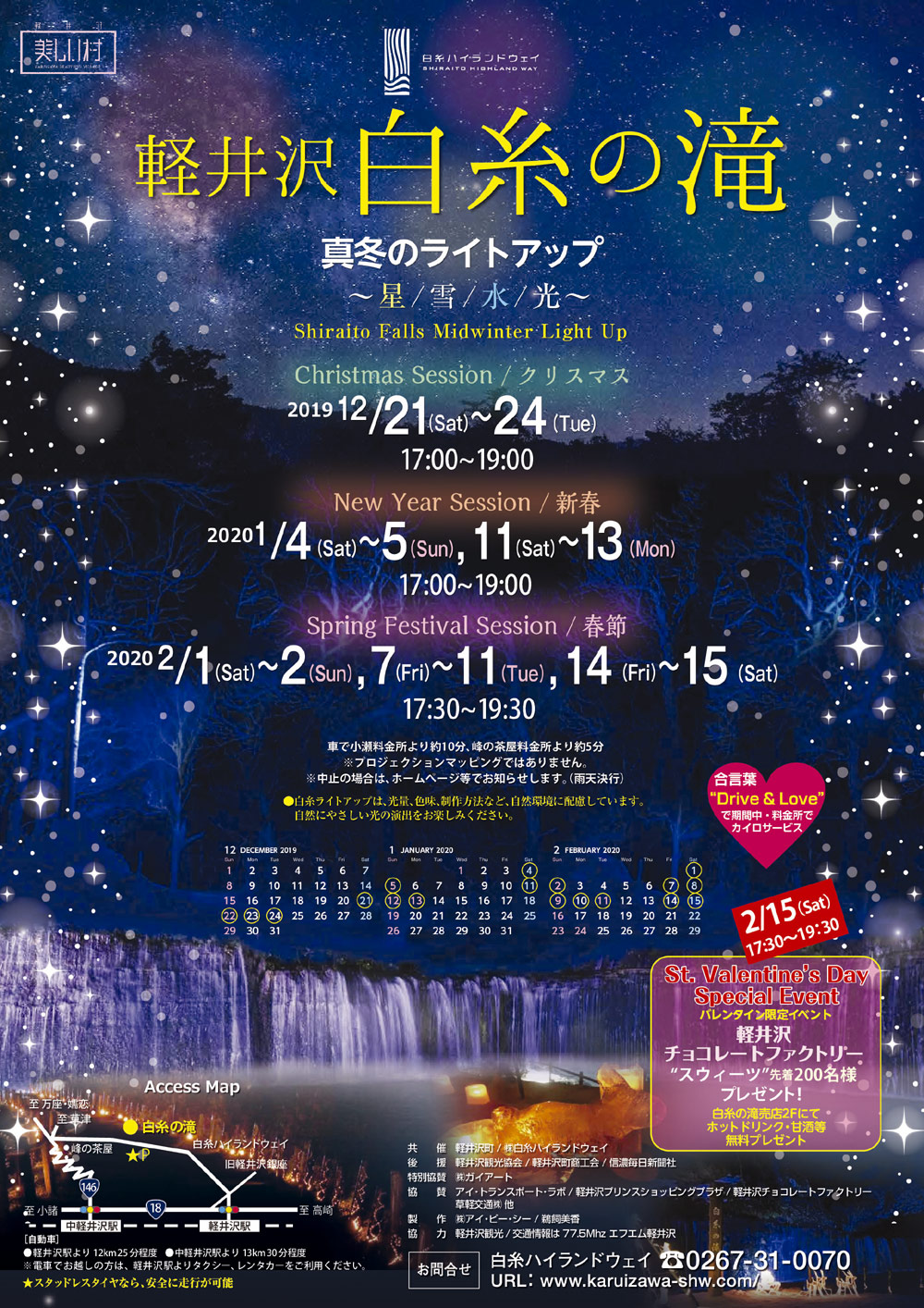 白豆瀑布隆冬燈】 新年時段：1月4日、5日、11-13日｜ 輕井澤觀光協會