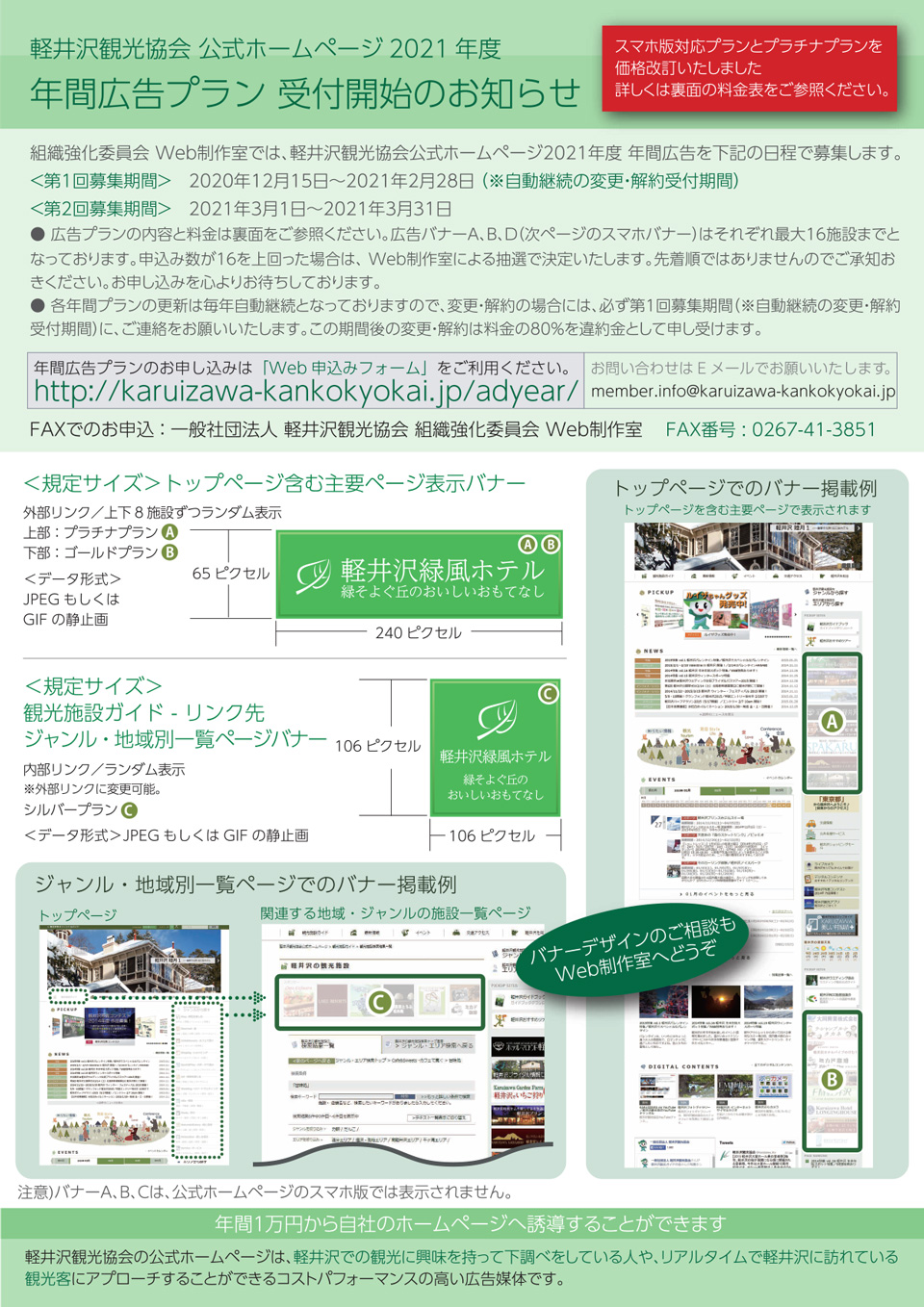 軽井沢観光協会公式ホームページ21年度 バナー広告のご案内 投稿 軽井沢観光協会公式ホームページ Karuizawa Official Travel Guide