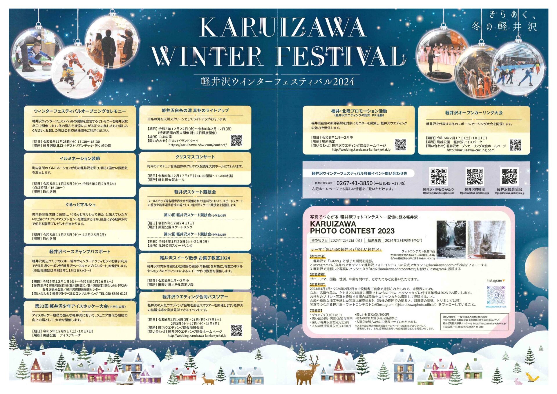 Karuizawa Winter Festival 2024 ｜ Karuizawa Tourist Association