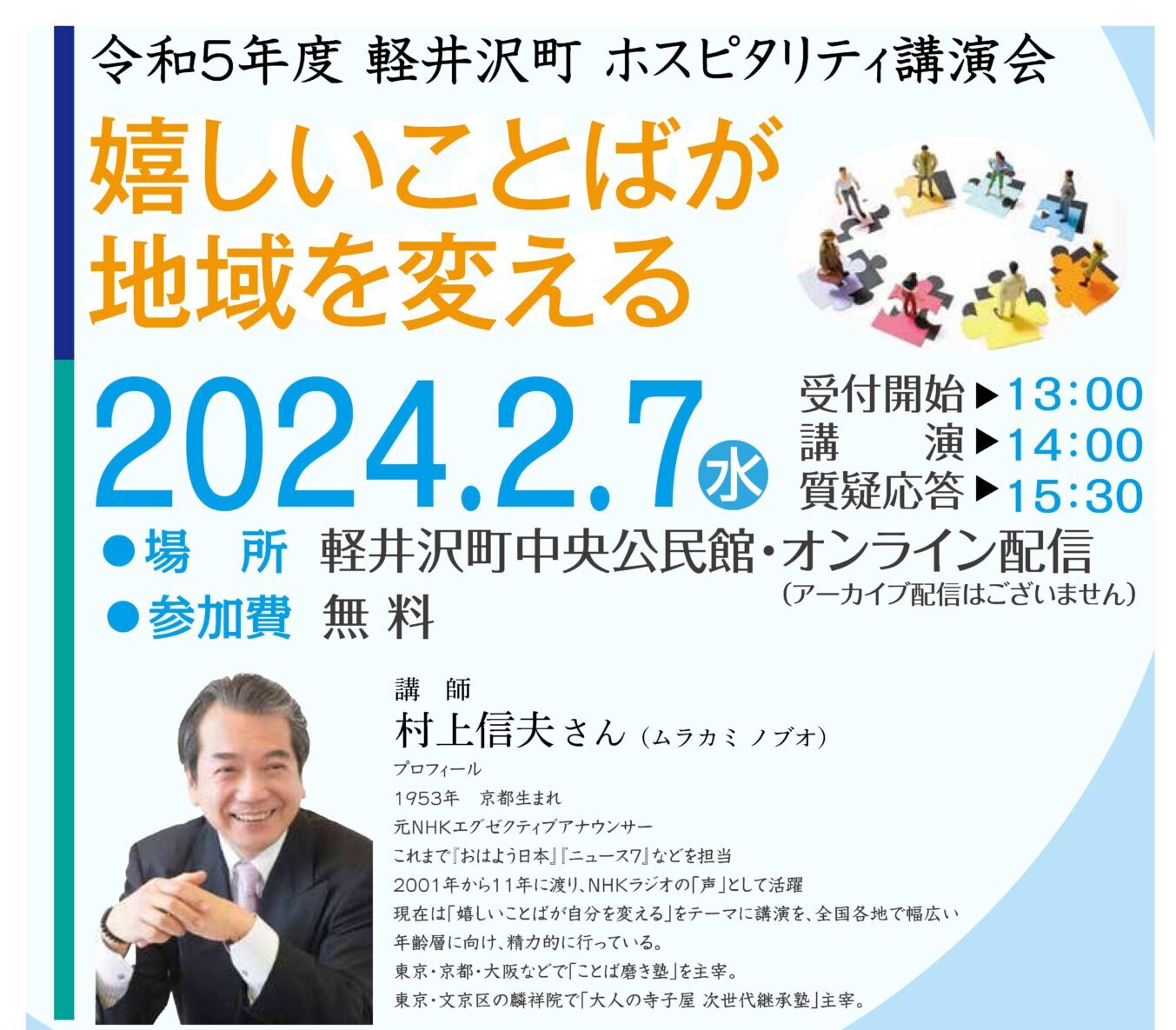 イベント ｜ 軽井沢観光協会