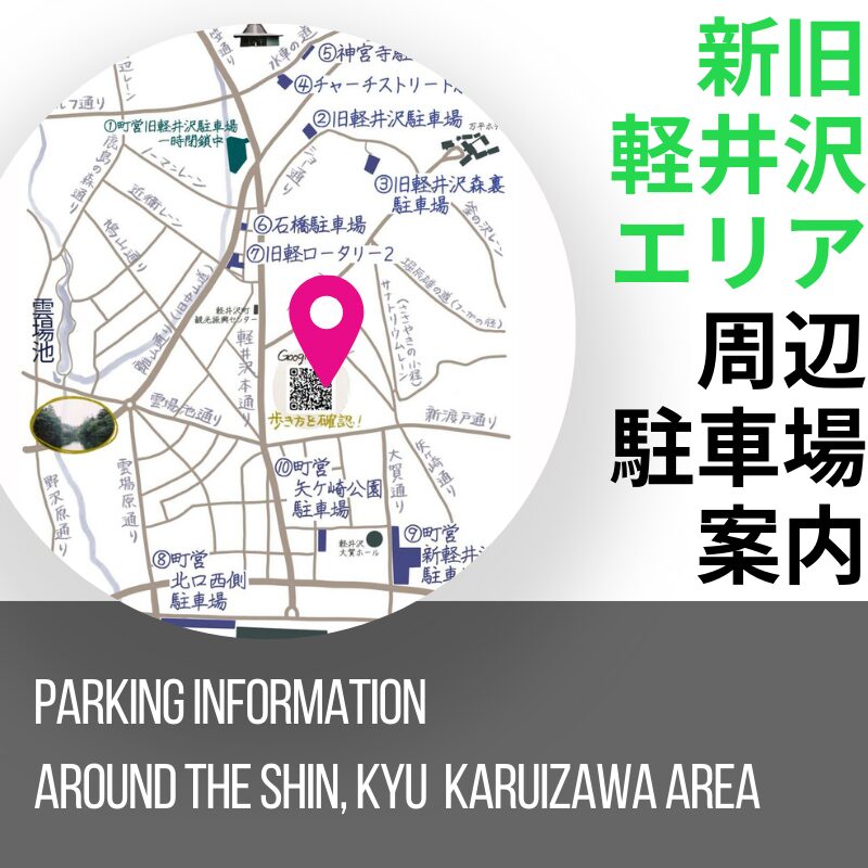 Information on parking around the new and old Karuizawa area