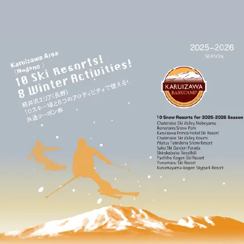 軽井沢ベースキャンプパスポート 2025-2026シーズン販売