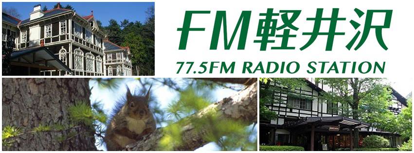 FM_karuizawa