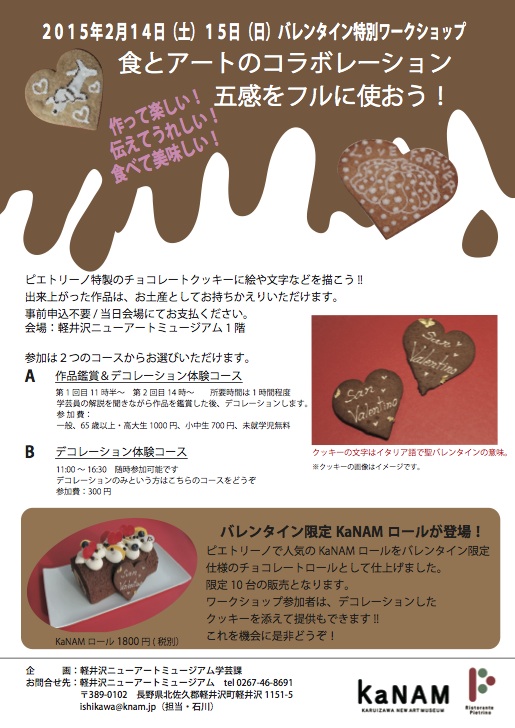 バレンタイン特別ワークショップ 食とアートのコラボレーション 作って楽し 伝えてうれし 食べて美味しい 軽井沢ニューアートミュージアム イベント 軽井沢観光協会公式ホームページ Karuizawa Official Travel Guide