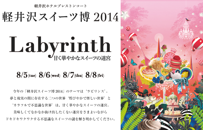 第9回軽井沢スイーツ博14 イベント 軽井沢観光協会公式ホームページ Karuizawa Official Travel Guide