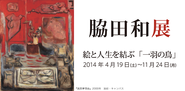 wakita2014ex